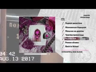 dead blonde - propaganda (album premiere, 2020) [full album, full album] - prod. gspd (speed 130)